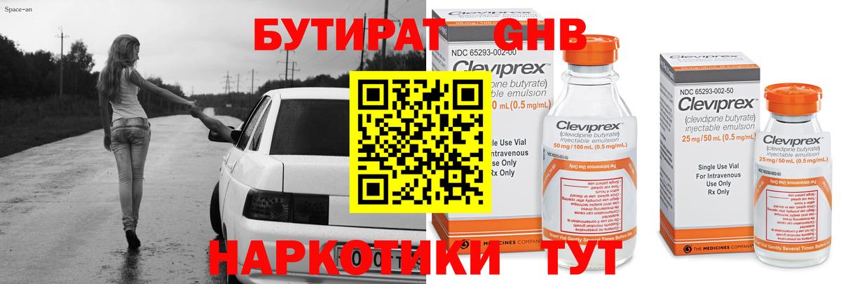 БУТИРАТ оксибутират Шуя