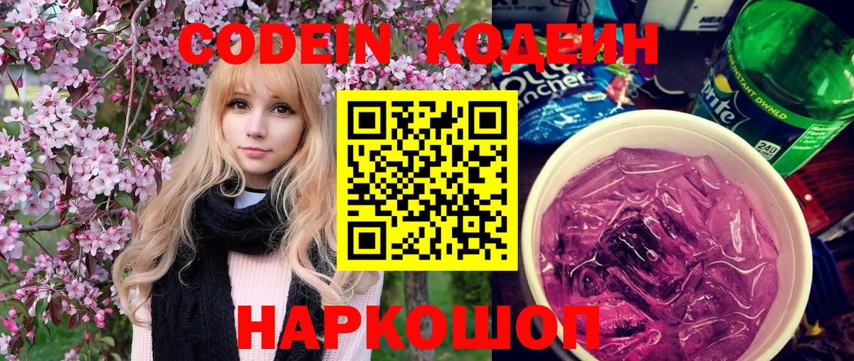 Шуя  Кодеиновый сироп Lean напиток Lean (лин)  Кодеиновый сироп Lean Purple Drank  Вход с VPN 