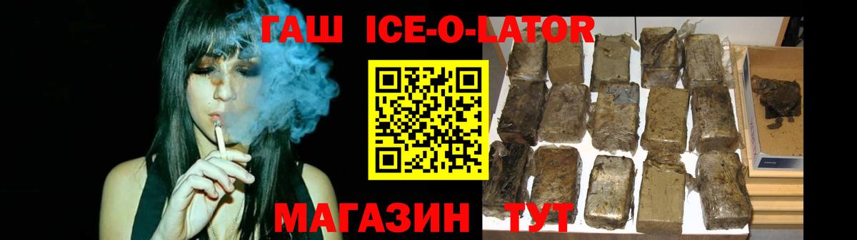 ГАШ Ice-O-Lator Шуя