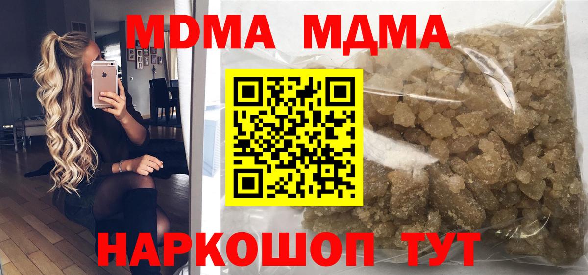 МДМА  Вход с VPN  Шуя  MDMA кристаллы 