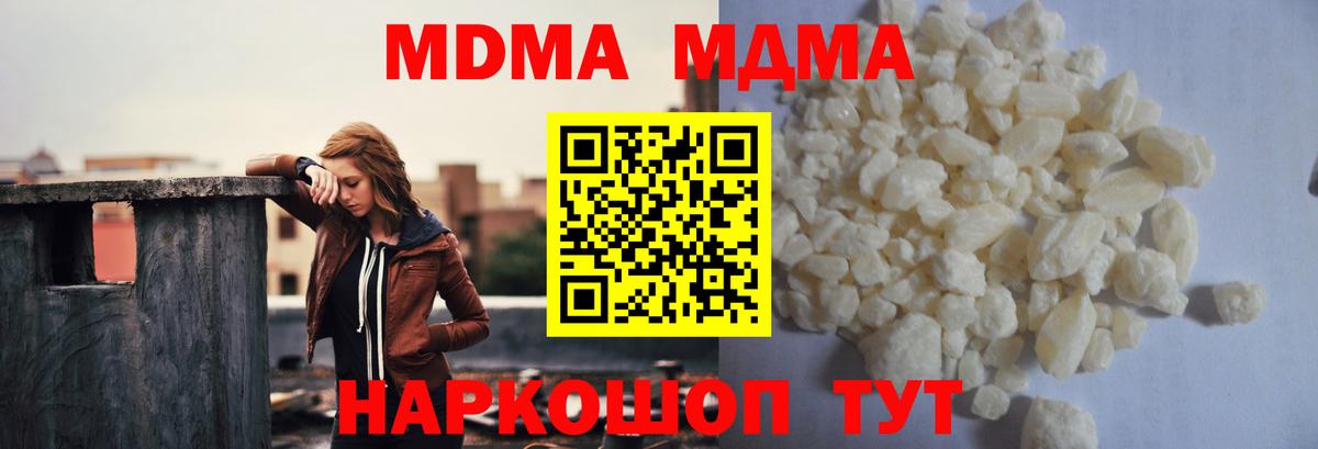 MDMA кристаллы Шуя